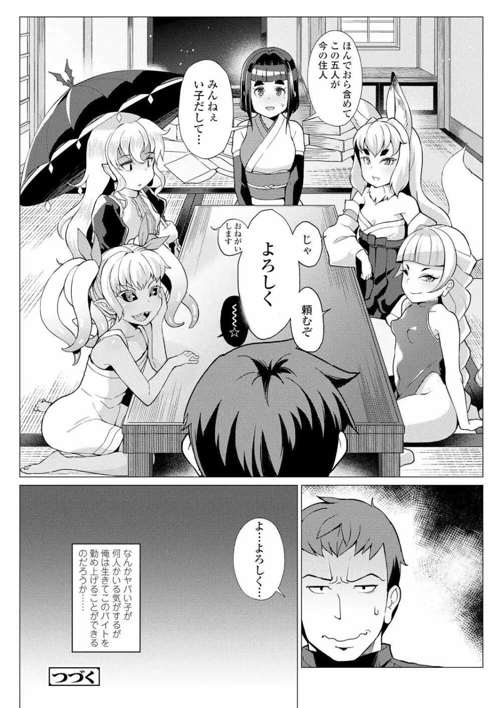 永遠娘 朧絵巻 壱 Page.66