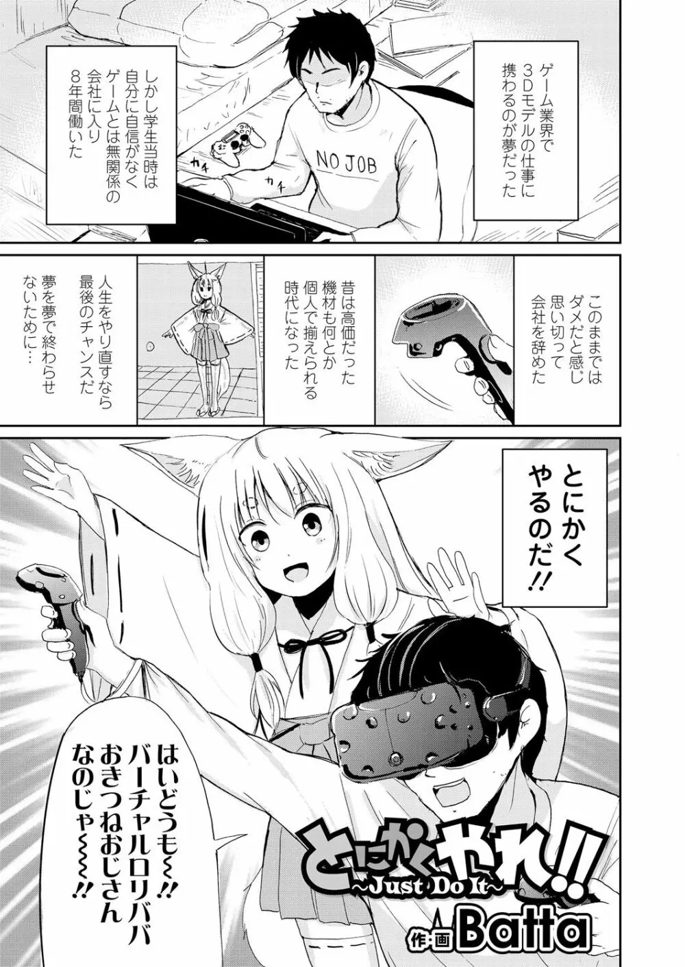 永遠娘 朧絵巻 壱 Page.67