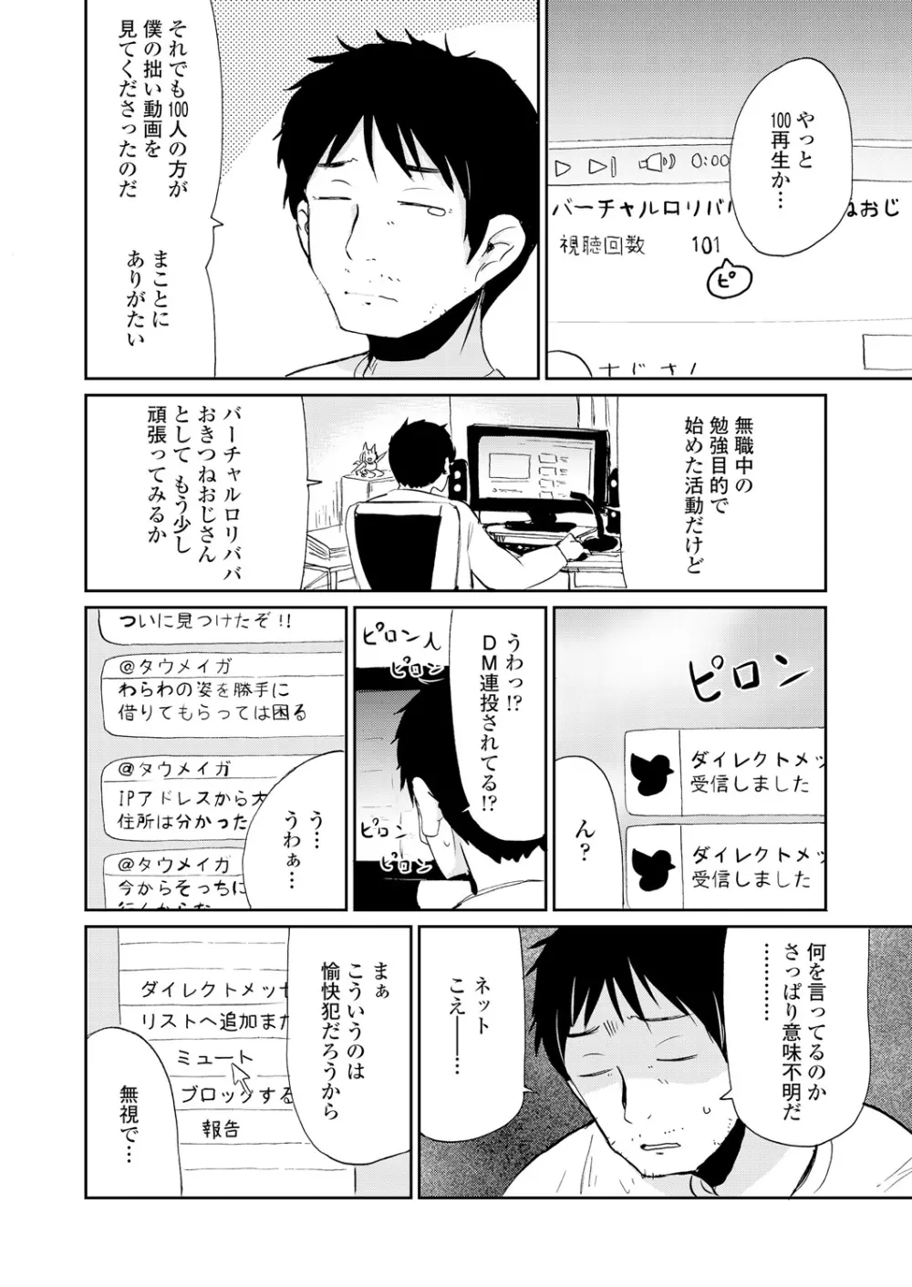 永遠娘 朧絵巻 壱 Page.68