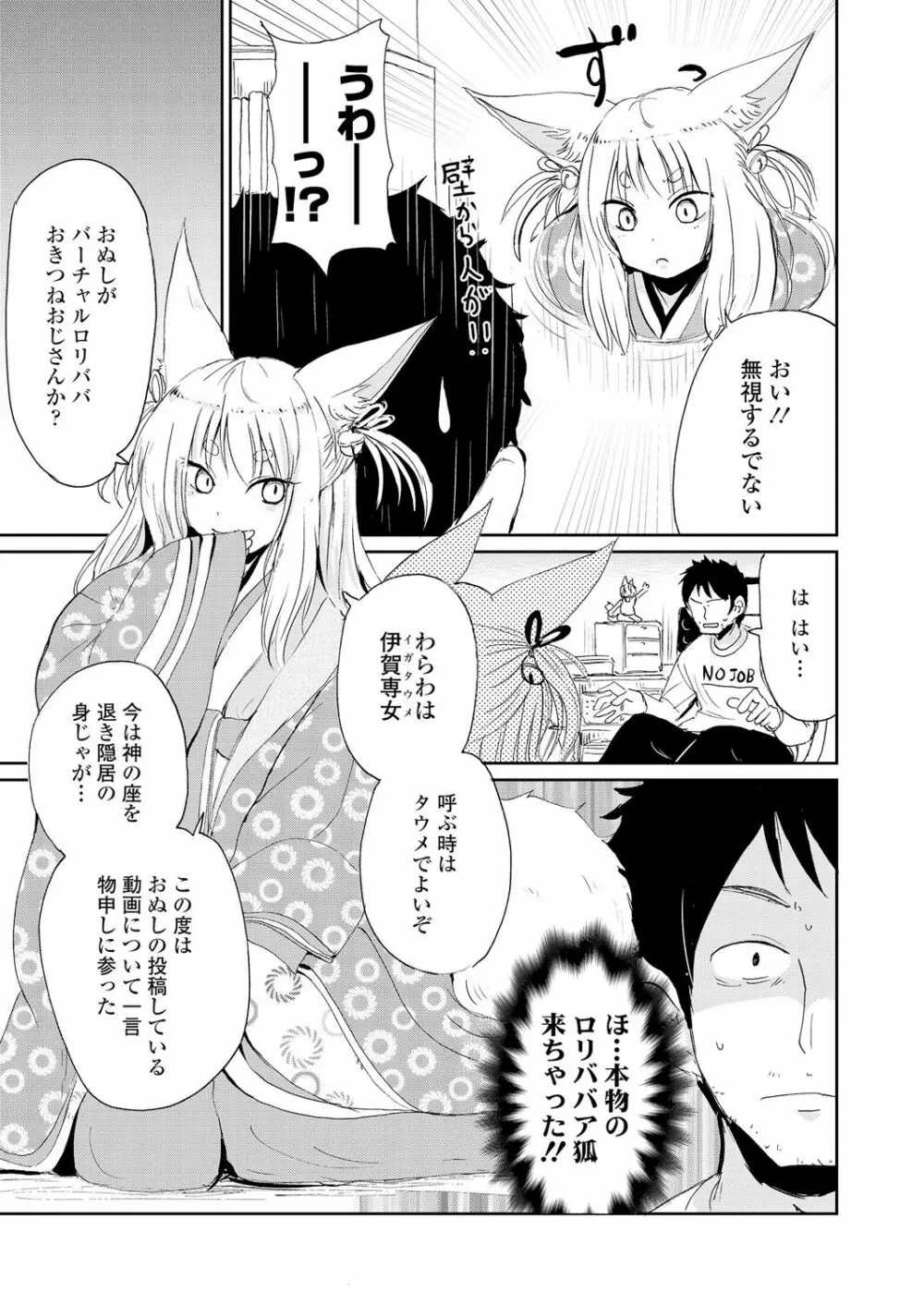 永遠娘 朧絵巻 壱 Page.69