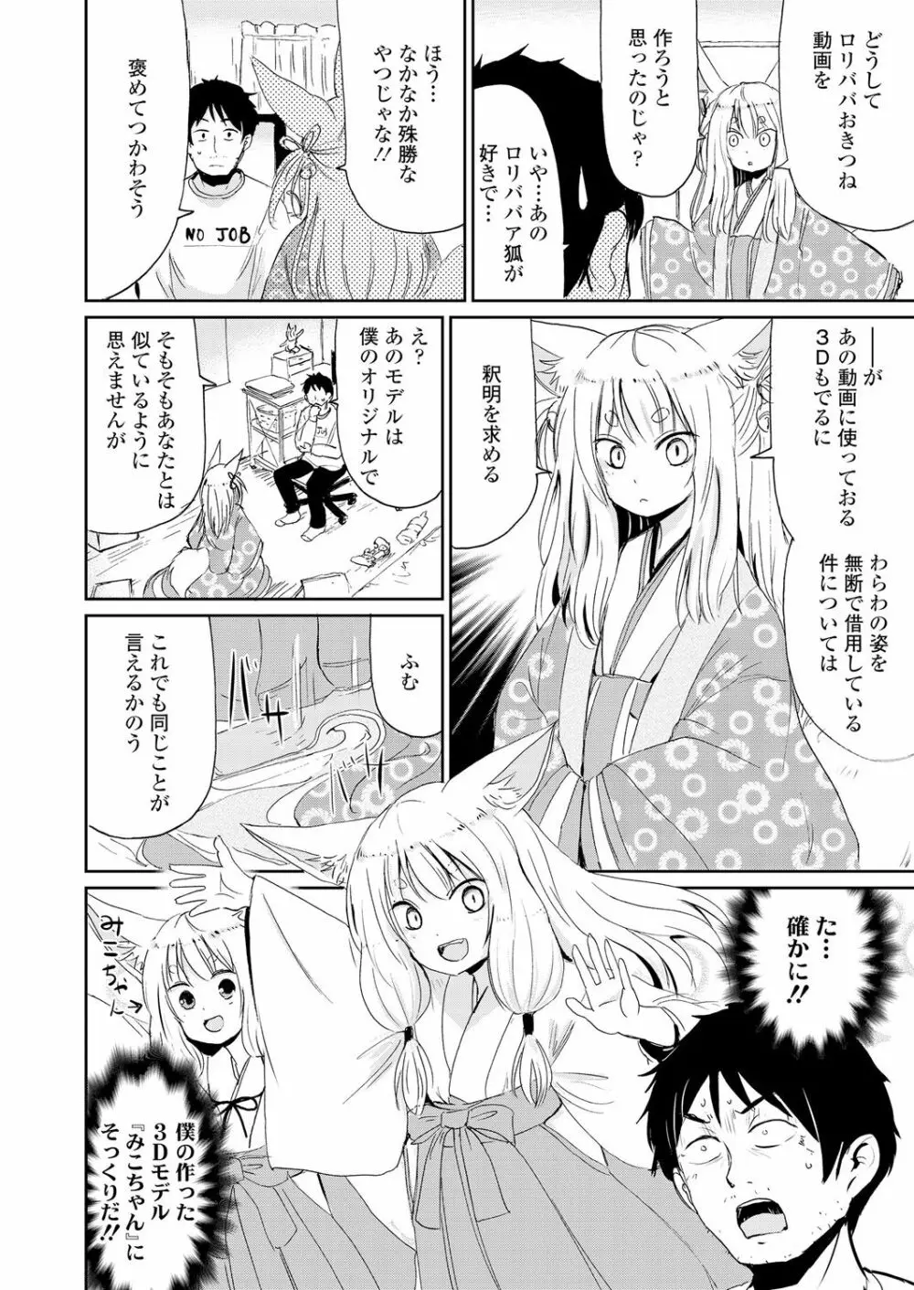 永遠娘 朧絵巻 壱 Page.70