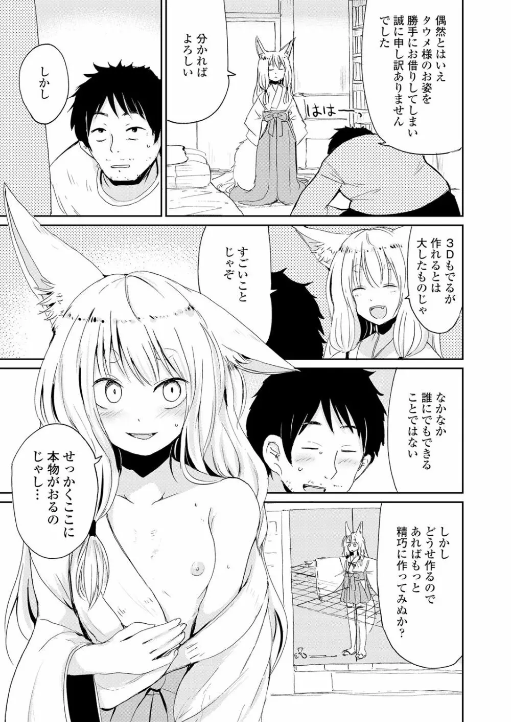 永遠娘 朧絵巻 壱 Page.71