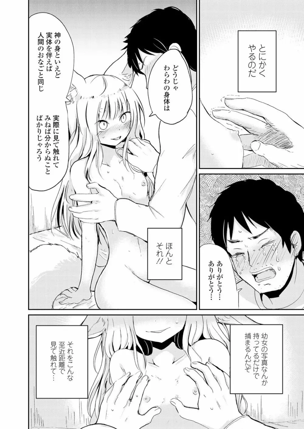 永遠娘 朧絵巻 壱 Page.74