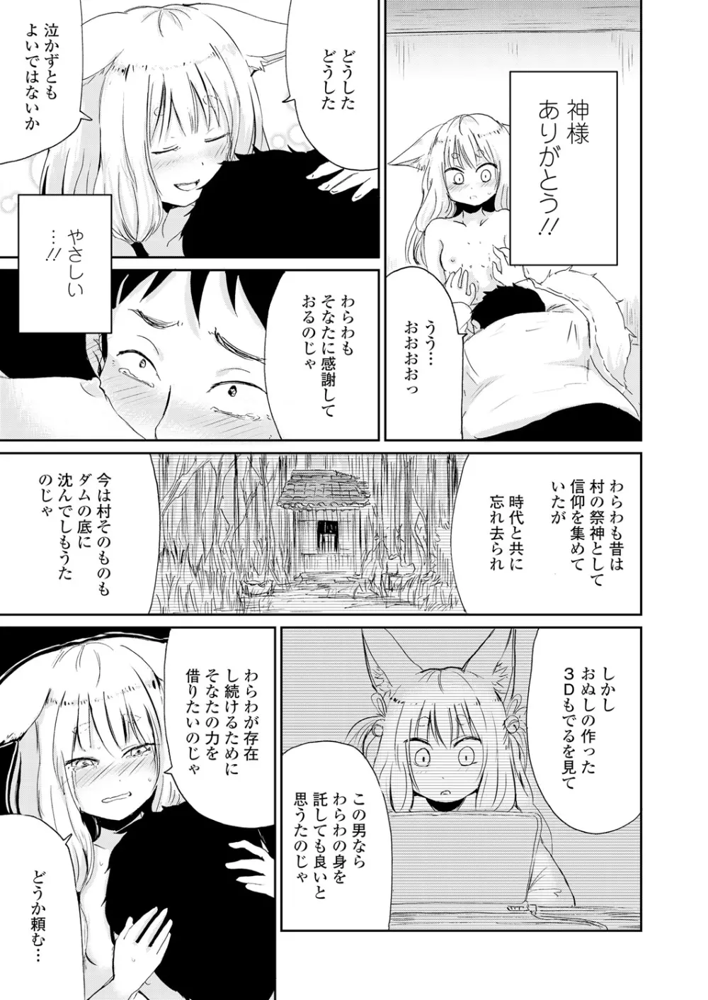 永遠娘 朧絵巻 壱 Page.75
