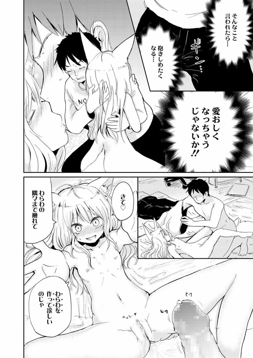 永遠娘 朧絵巻 壱 Page.76