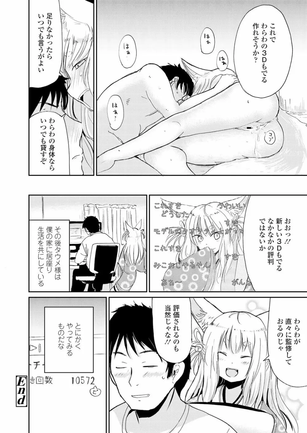 永遠娘 朧絵巻 壱 Page.78