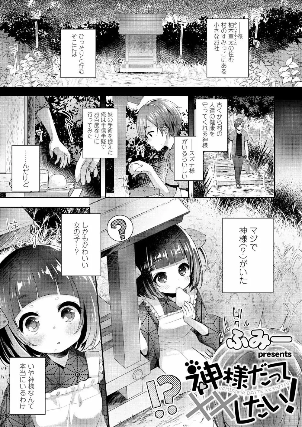永遠娘 朧絵巻 壱 Page.79