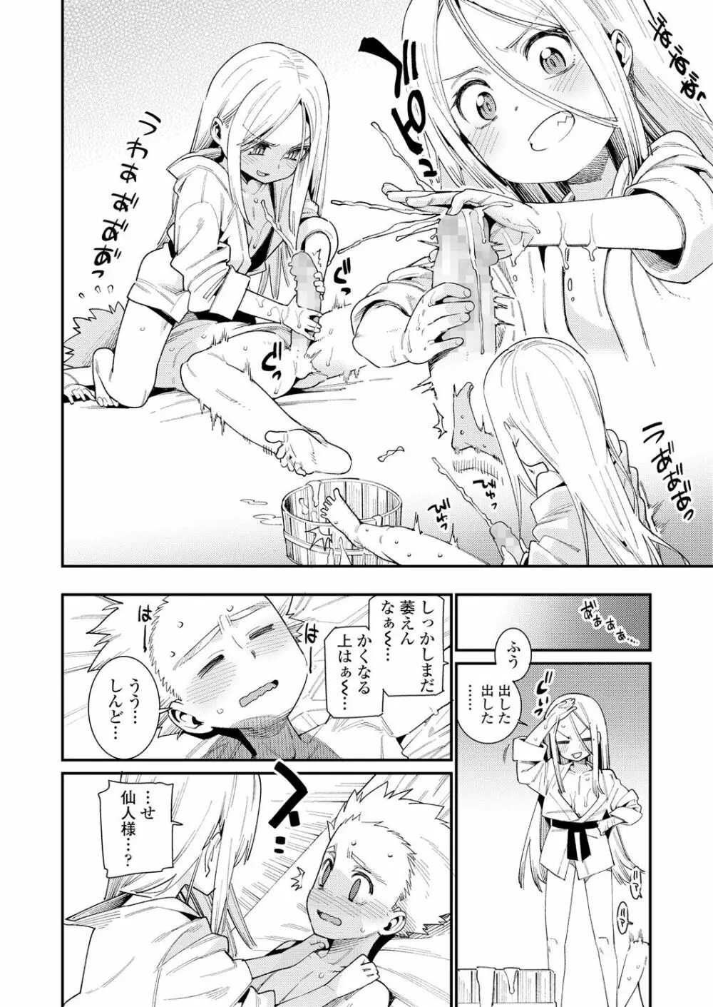 永遠娘 朧絵巻 壱 Page.8