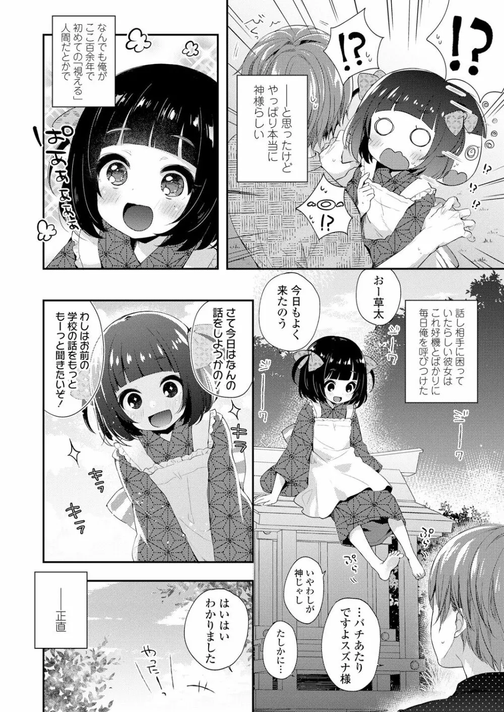 永遠娘 朧絵巻 壱 Page.80