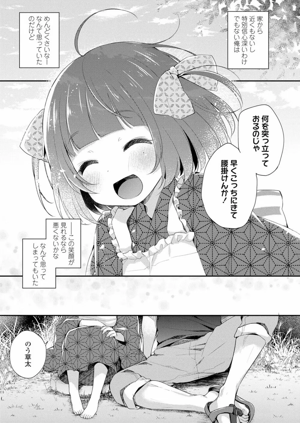 永遠娘 朧絵巻 壱 Page.81