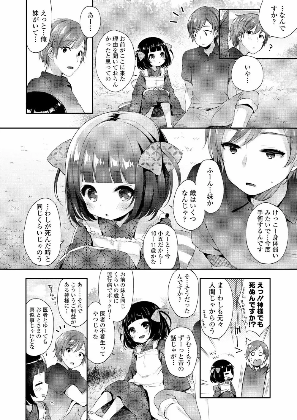 永遠娘 朧絵巻 壱 Page.82
