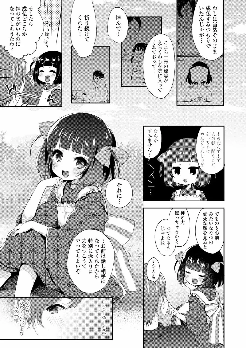 永遠娘 朧絵巻 壱 Page.83