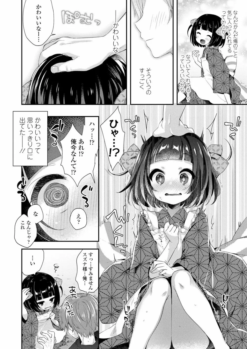 永遠娘 朧絵巻 壱 Page.84