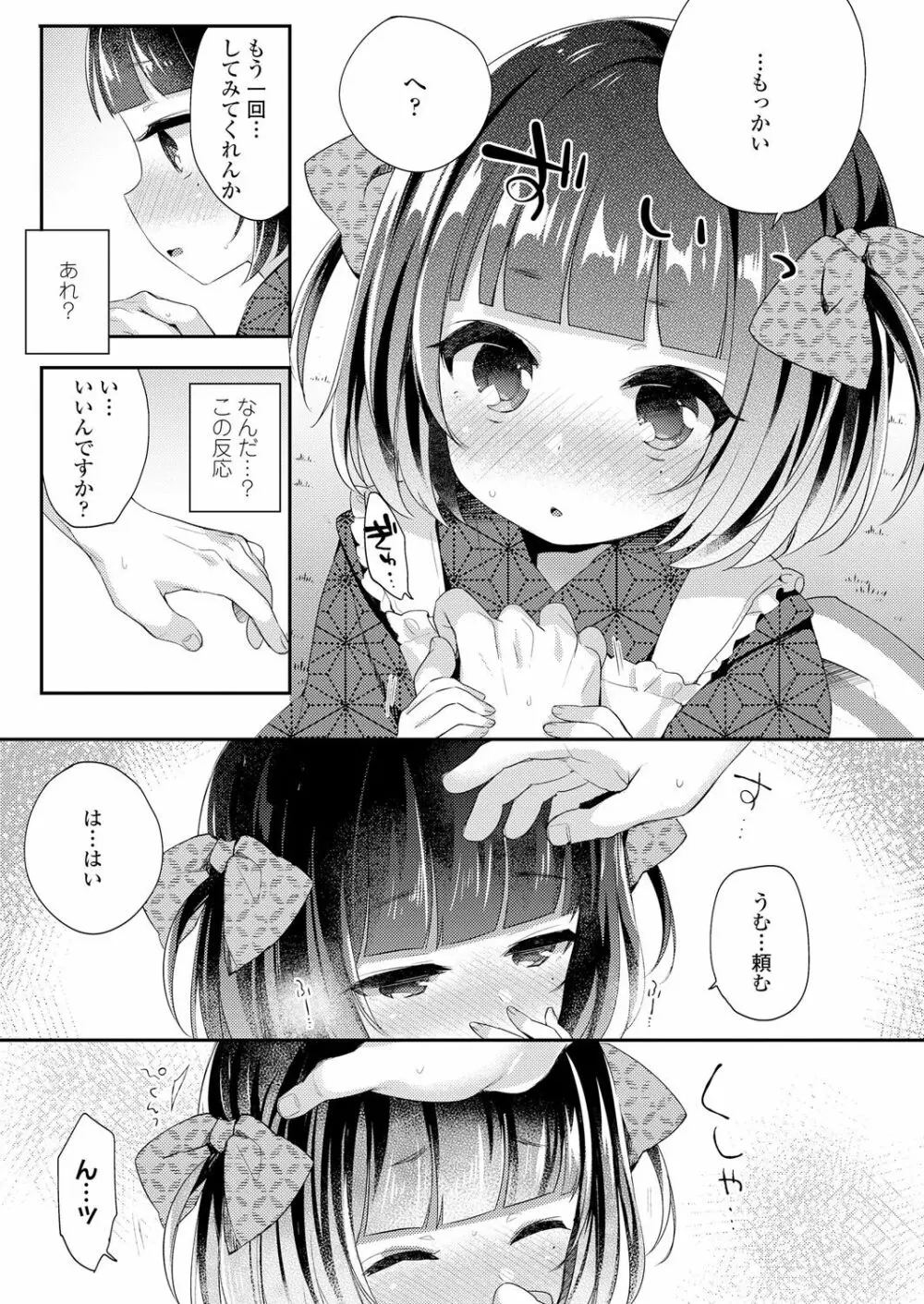 永遠娘 朧絵巻 壱 Page.85