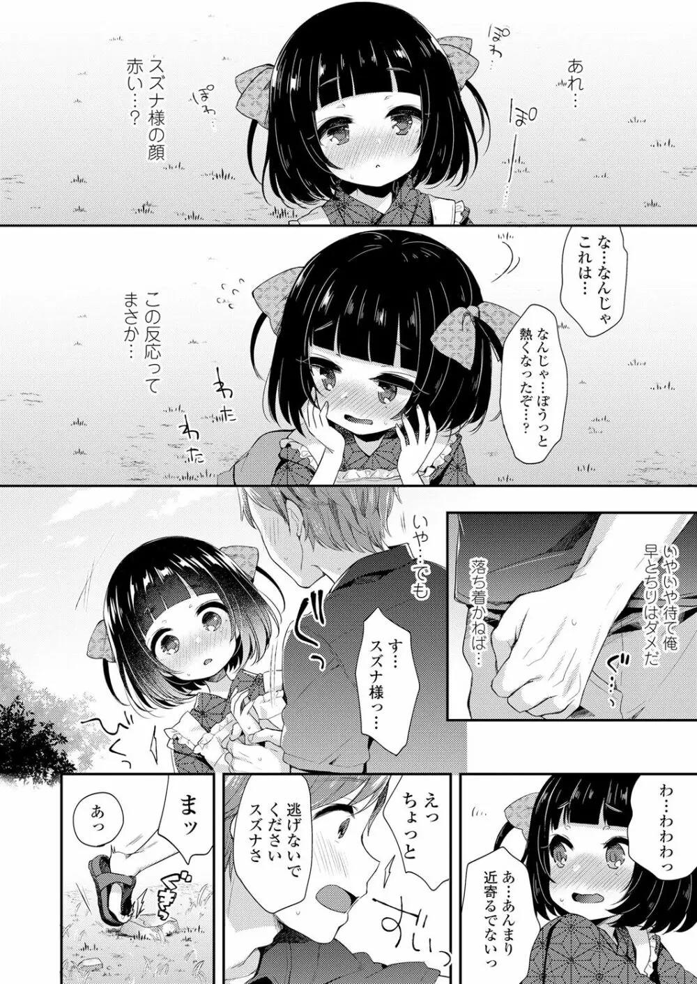 永遠娘 朧絵巻 壱 Page.86