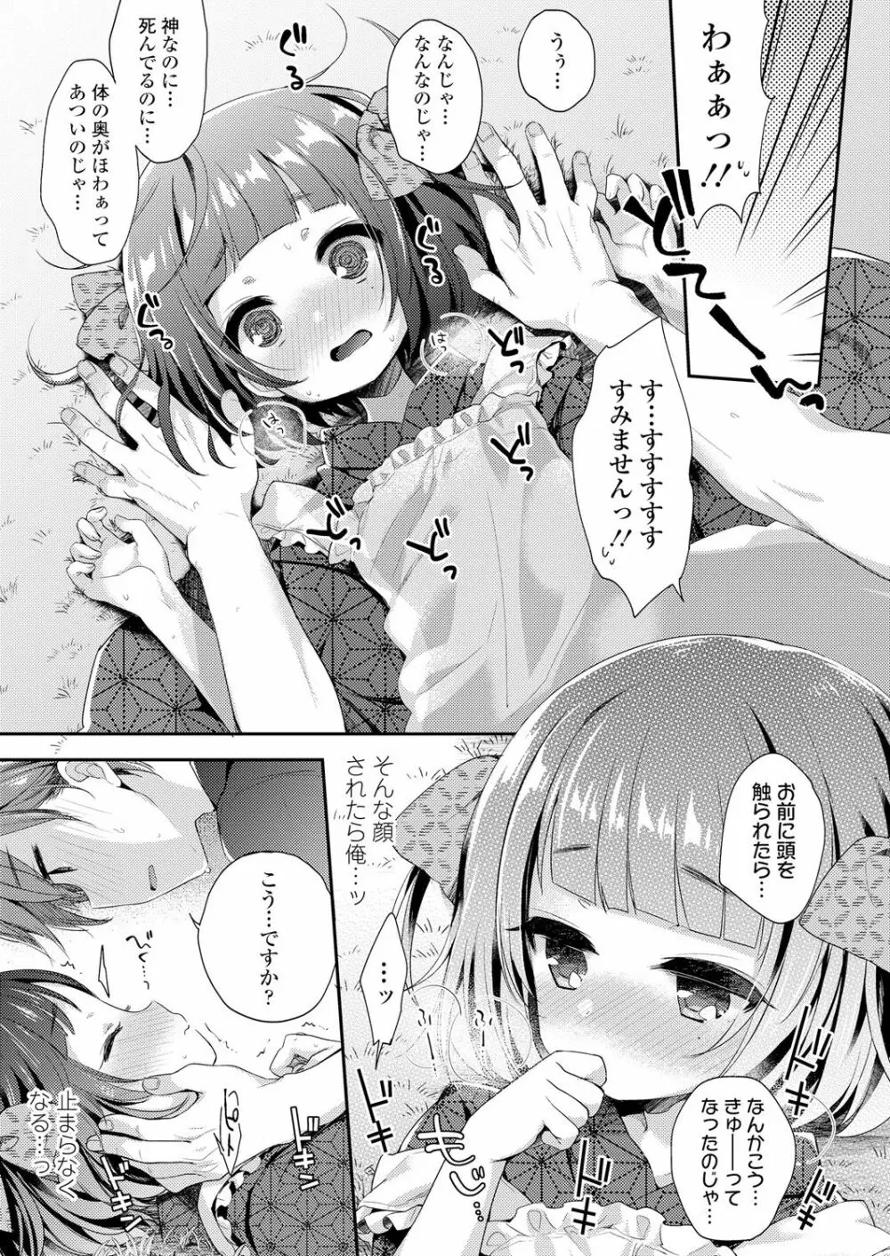 永遠娘 朧絵巻 壱 Page.87