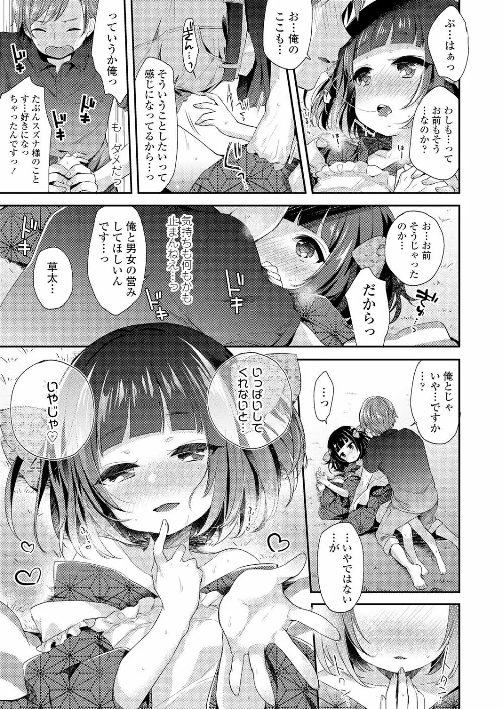 永遠娘 朧絵巻 壱 Page.89