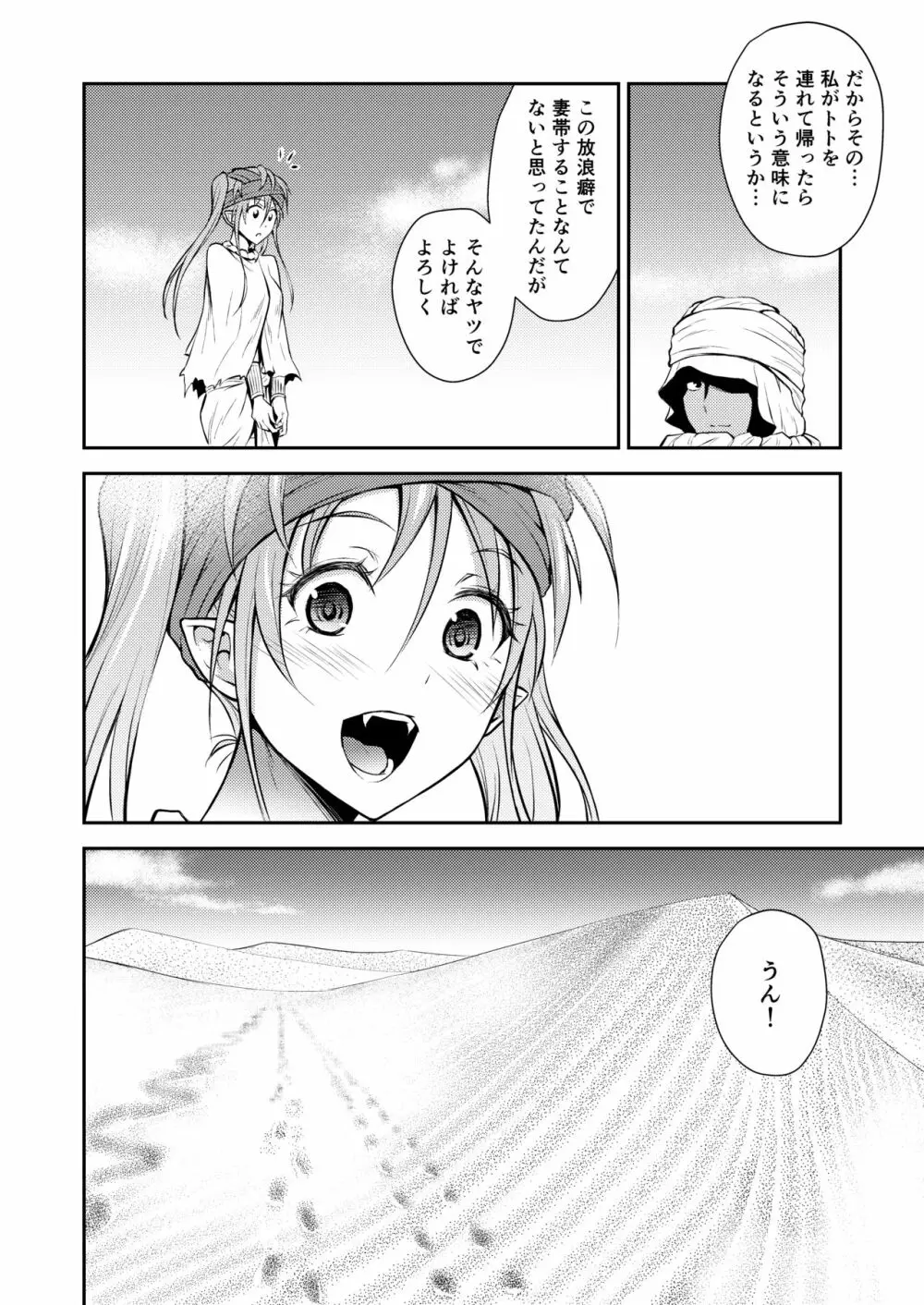 プリティラミア Page.28