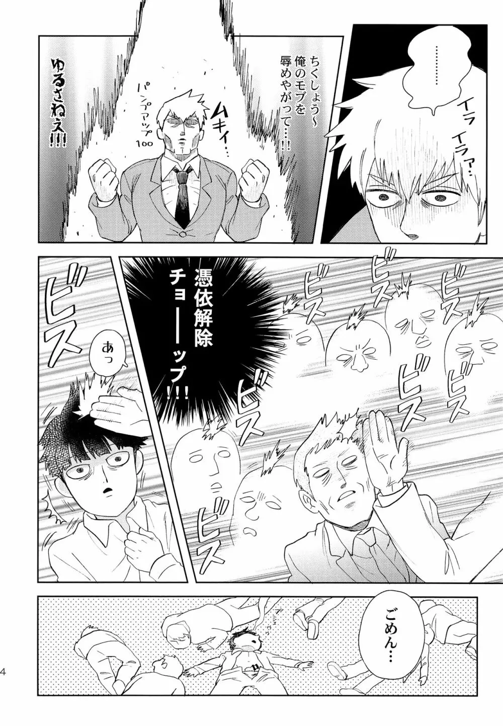 満員電車の怪 Page.13