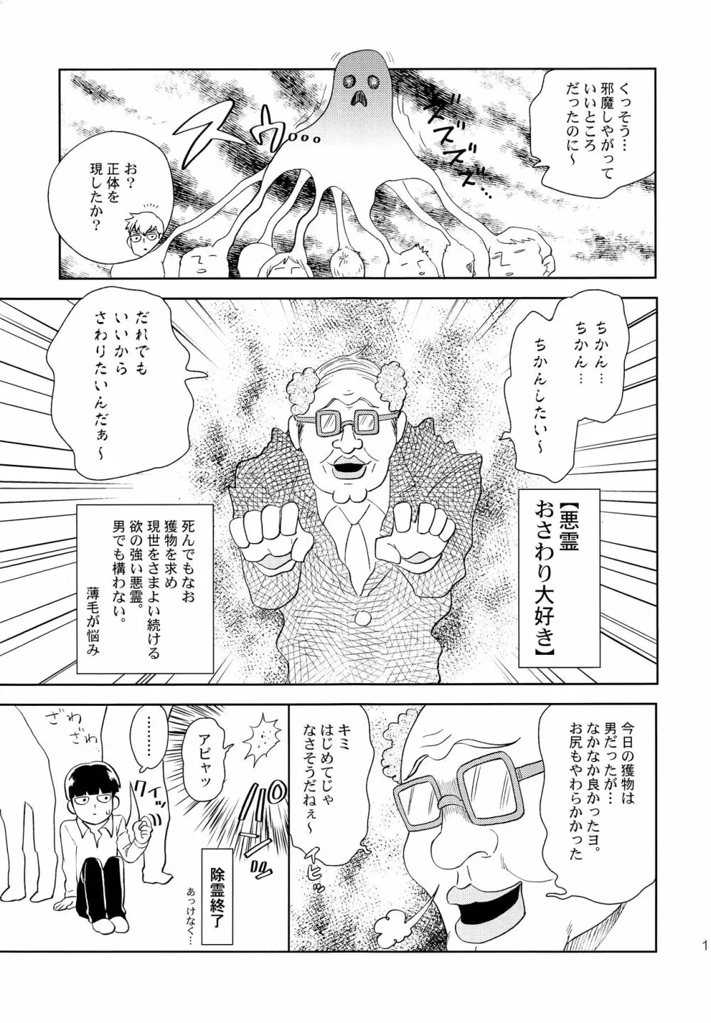 満員電車の怪 Page.14