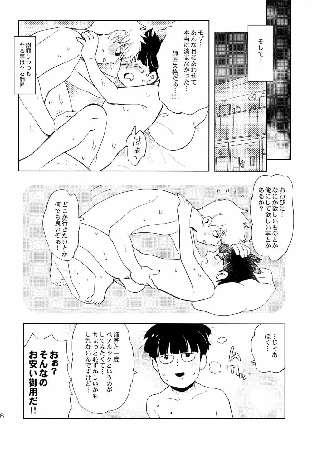 満員電車の怪 Page.15