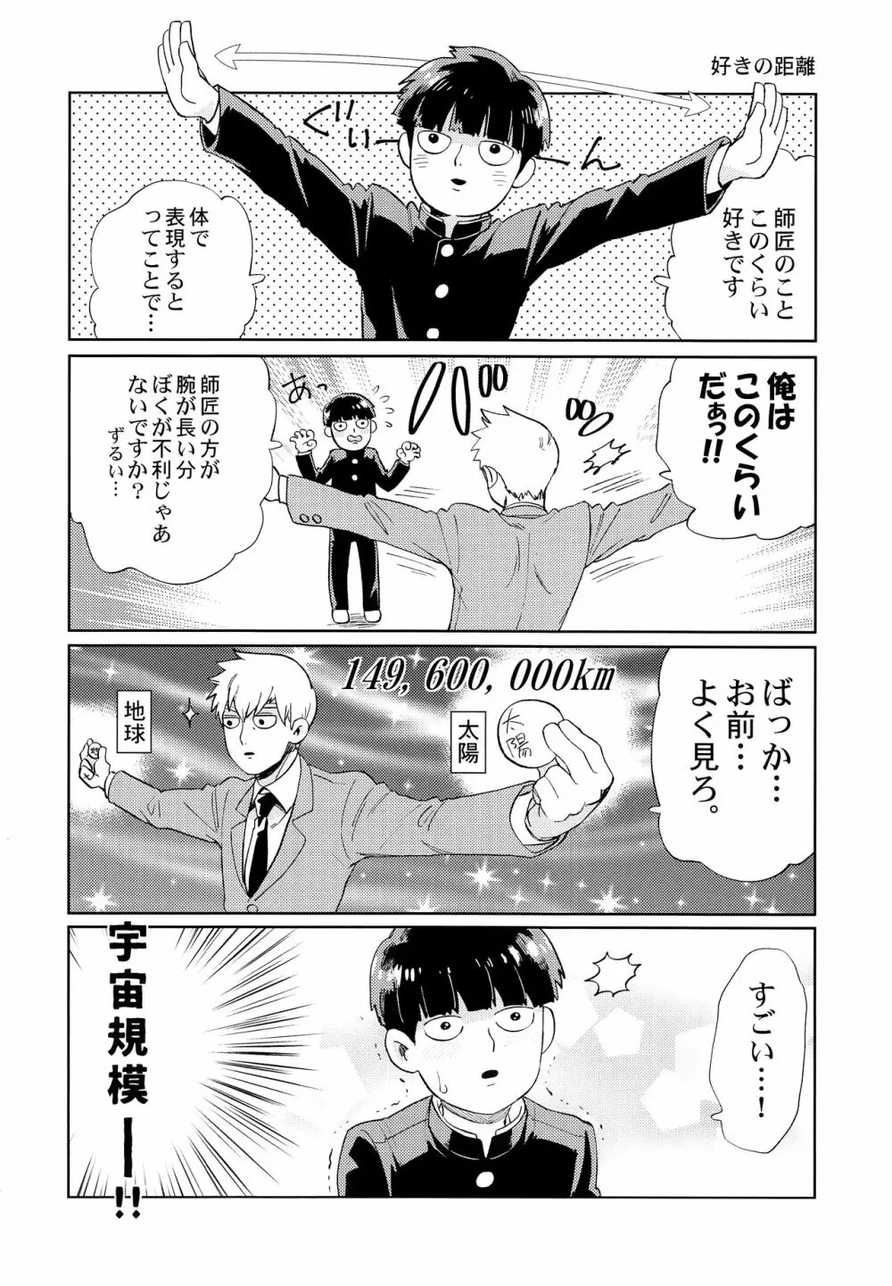 満員電車の怪 Page.5