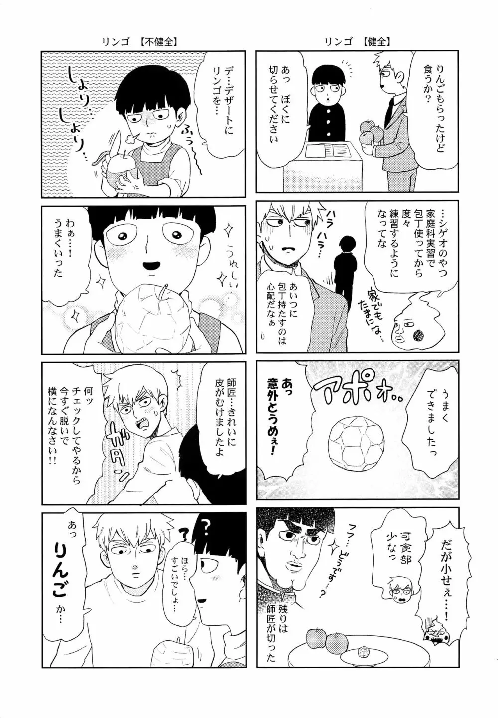 満員電車の怪 Page.6