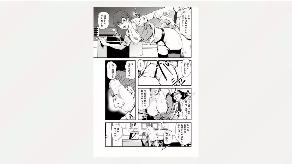 肉秘書・友紀子 26巻 Page.53