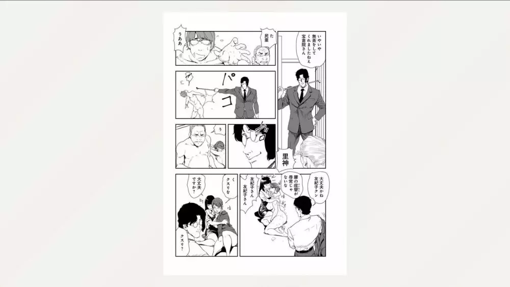 肉秘書・友紀子 26巻 Page.92