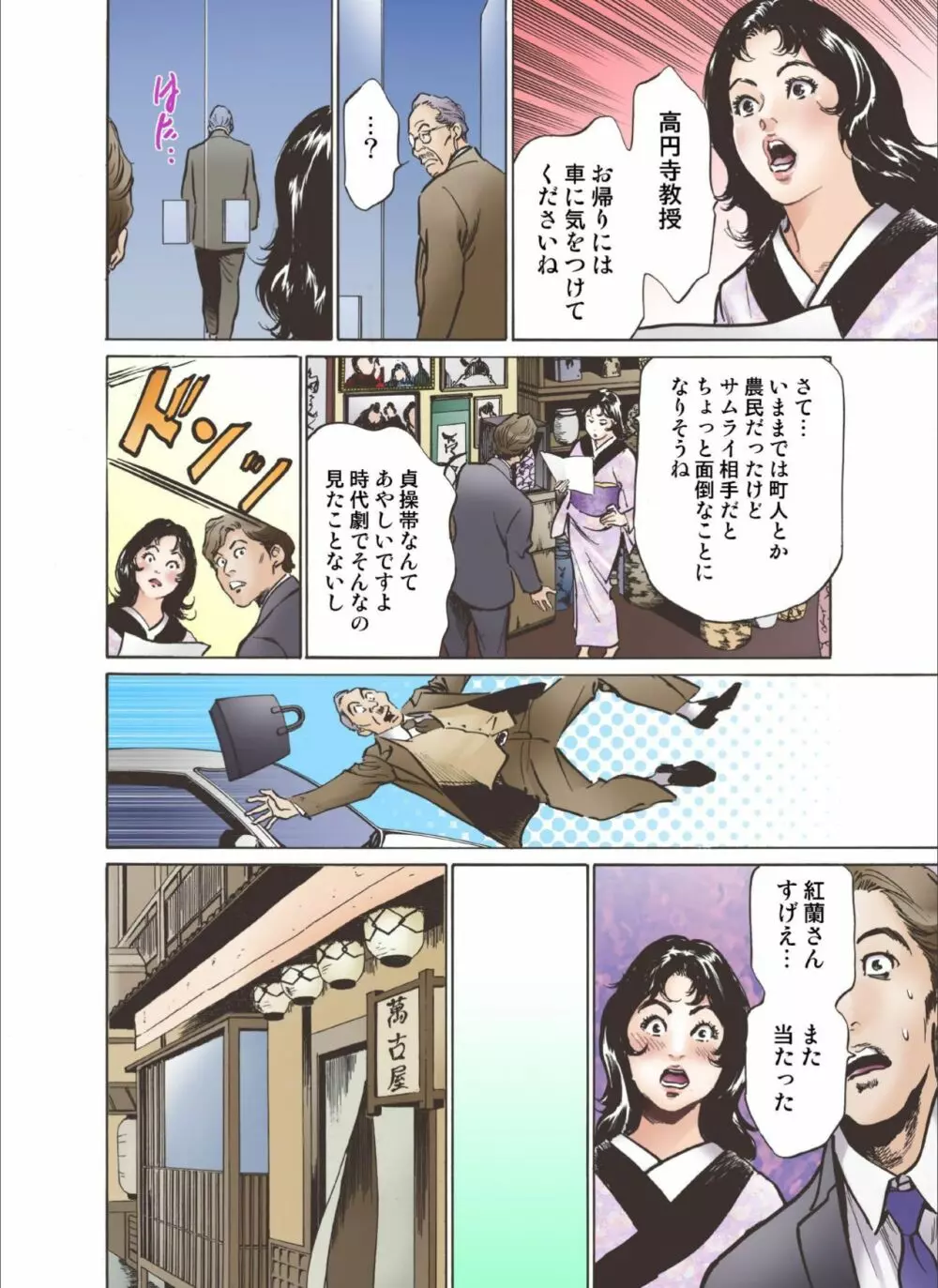 お江戸でエッチします！ 6 Page.10