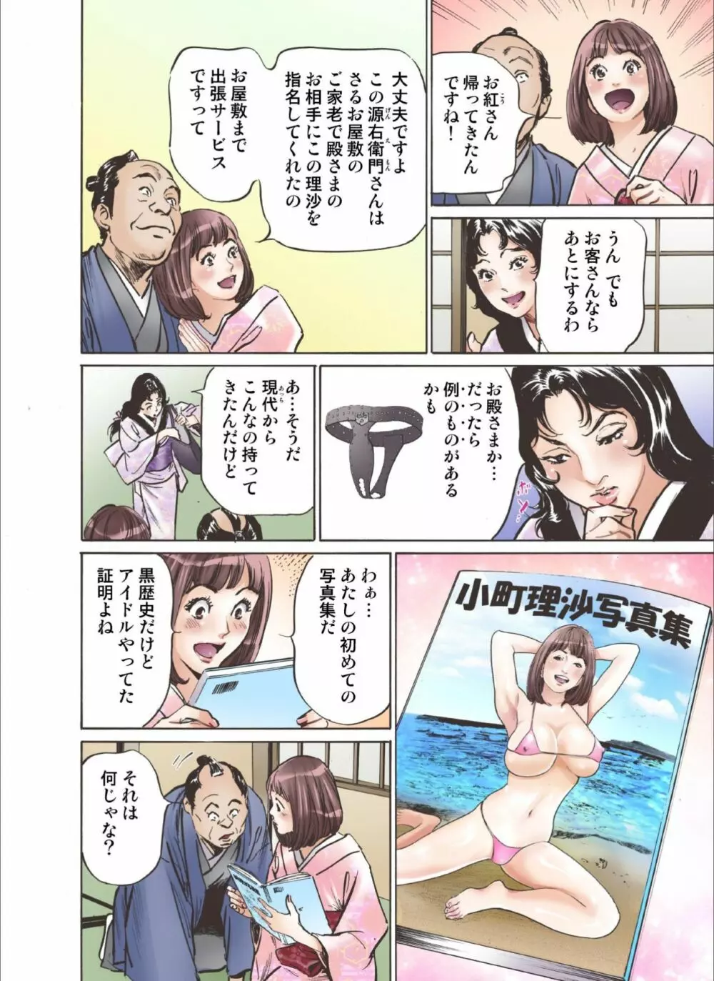 お江戸でエッチします！ 6 Page.12