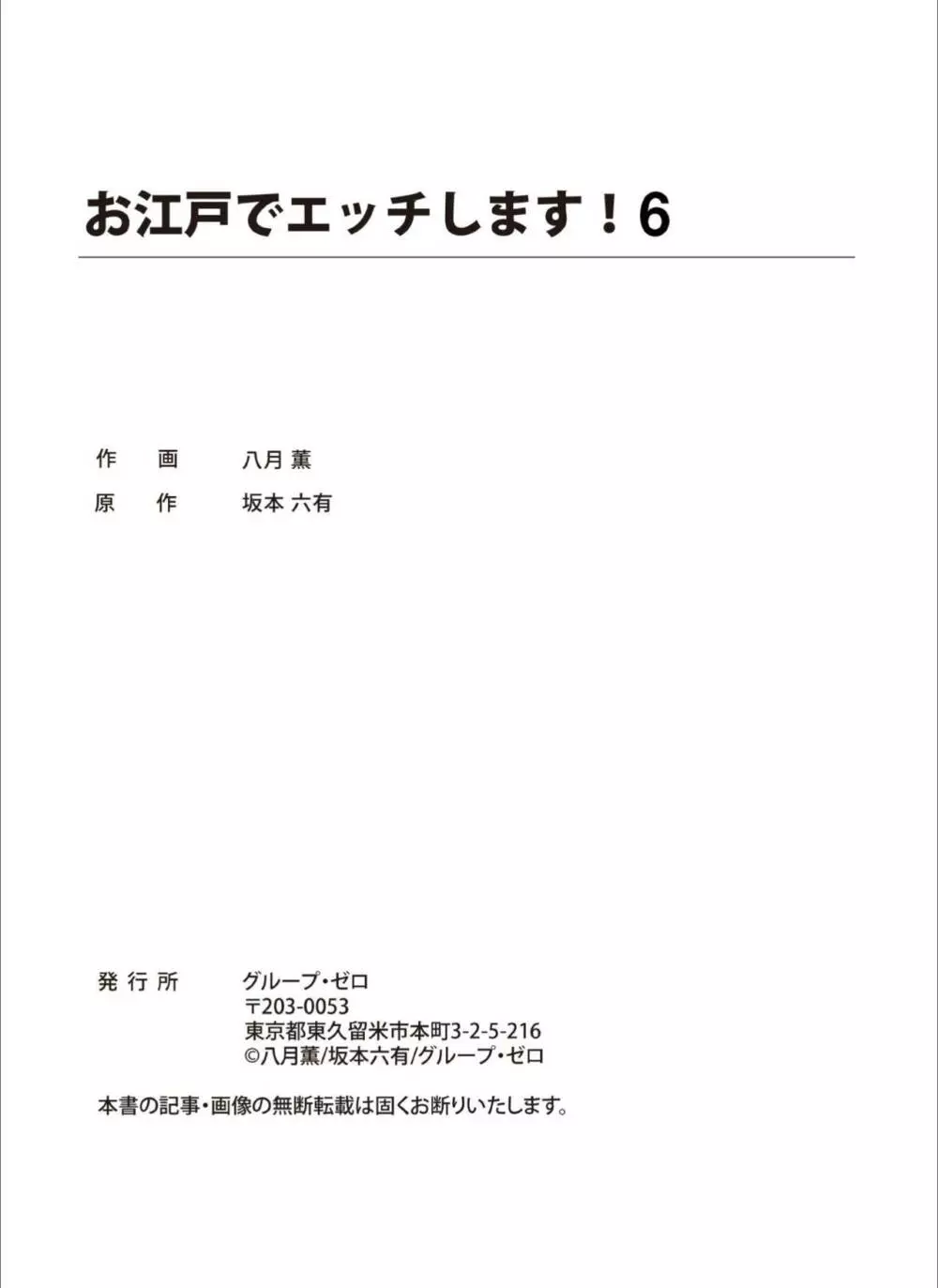 お江戸でエッチします！ 6 Page.43