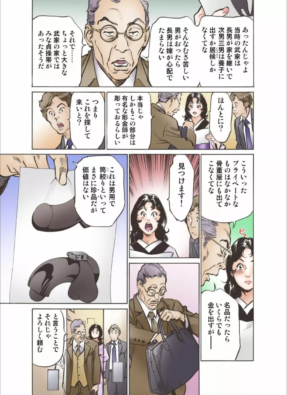 お江戸でエッチします！ 6 Page.9