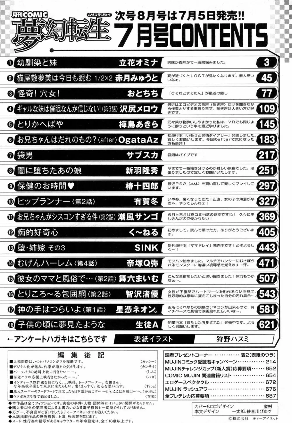 COMIC 夢幻転生 2018年7月号 Page.568