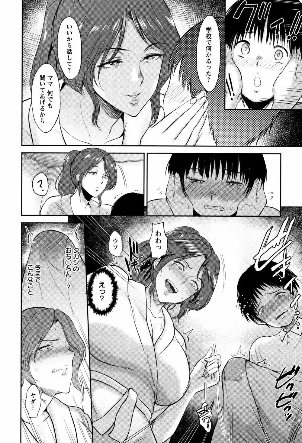 イビツな愛の巣 Page.103