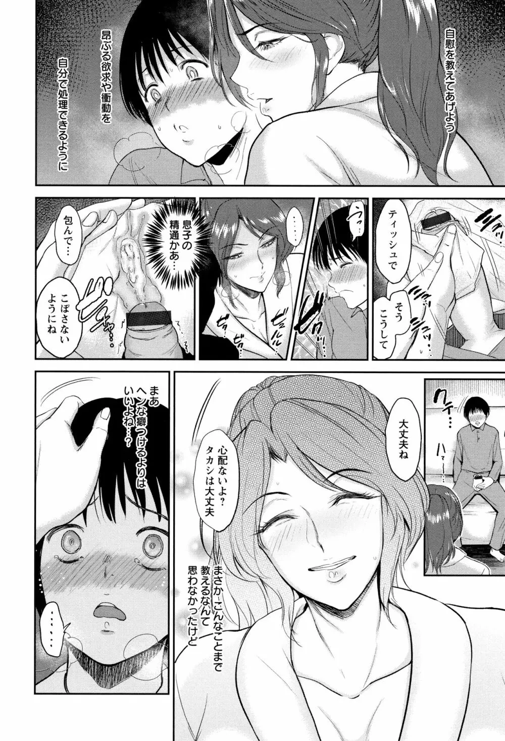 イビツな愛の巣 Page.105