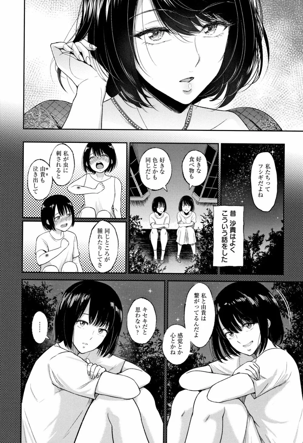 イビツな愛の巣 Page.123