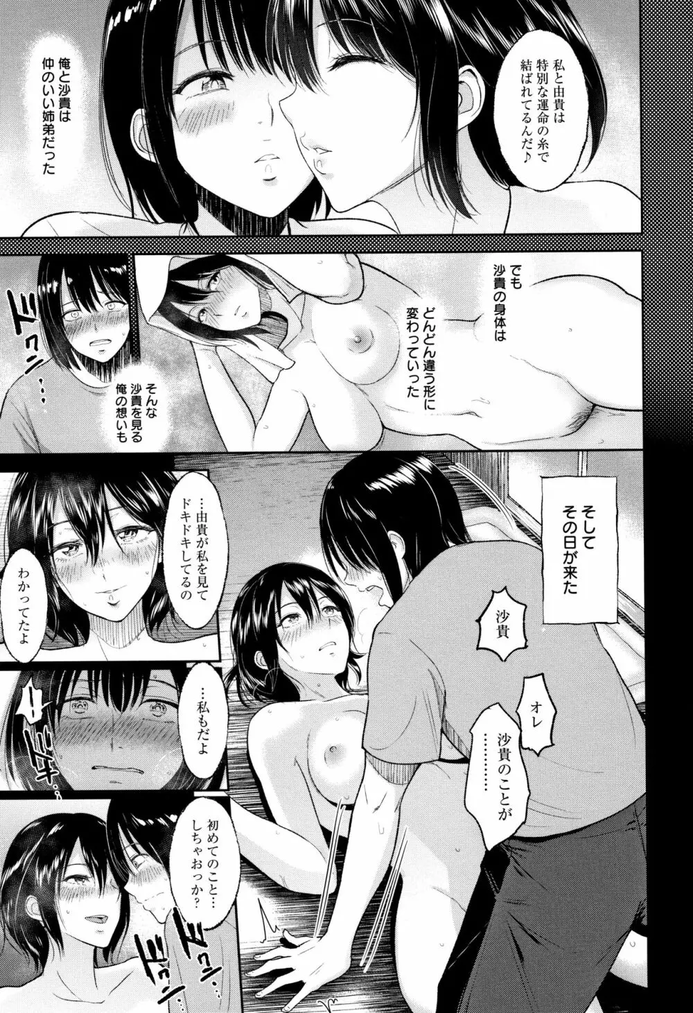 イビツな愛の巣 Page.124