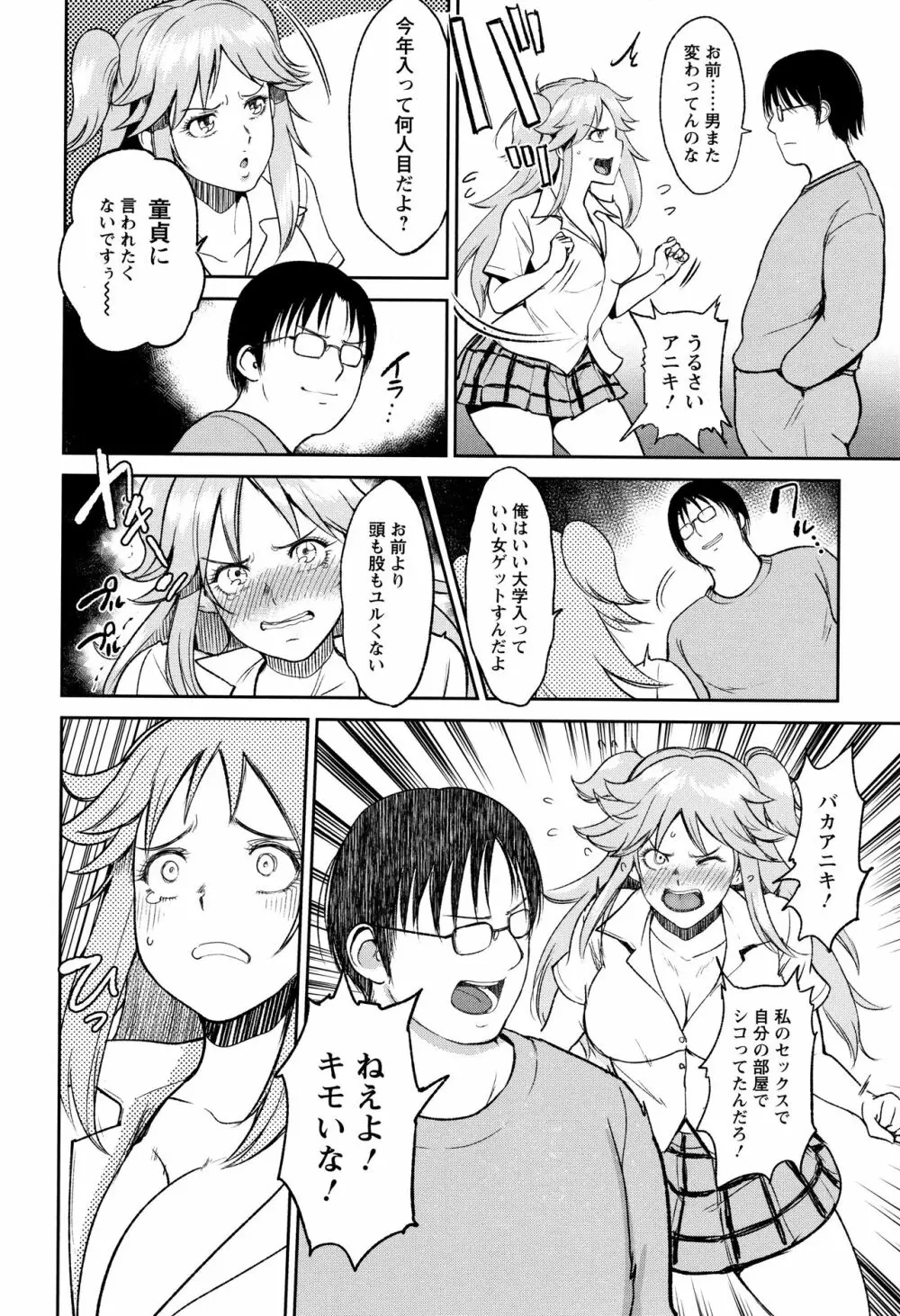 イビツな愛の巣 Page.145