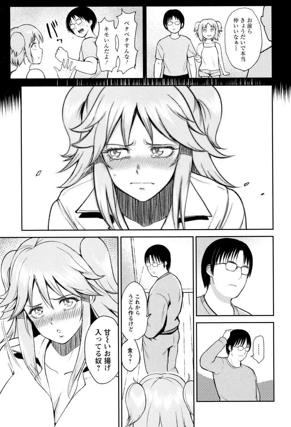 イビツな愛の巣 Page.146