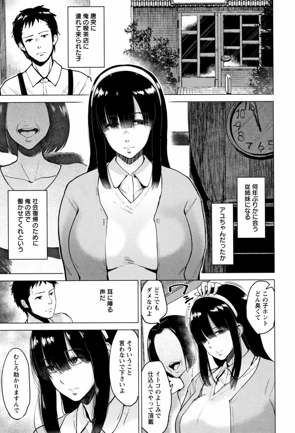 イビツな愛の巣 Page.162