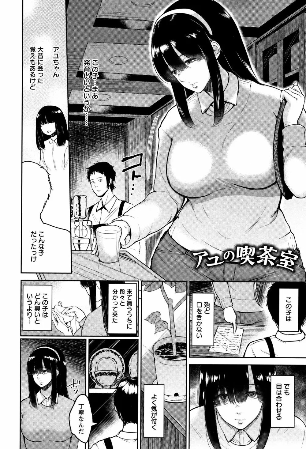 イビツな愛の巣 Page.163