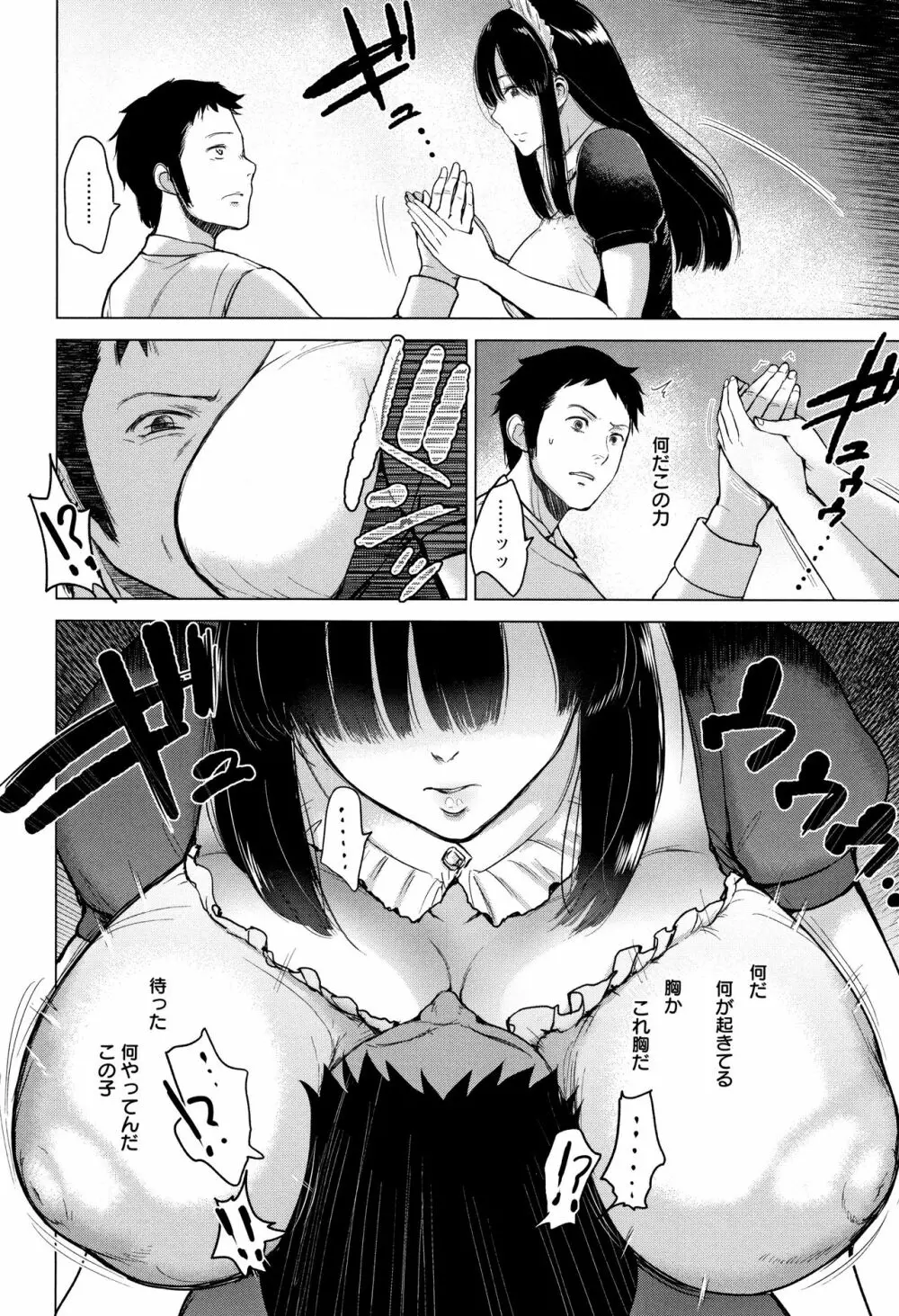 イビツな愛の巣 Page.167