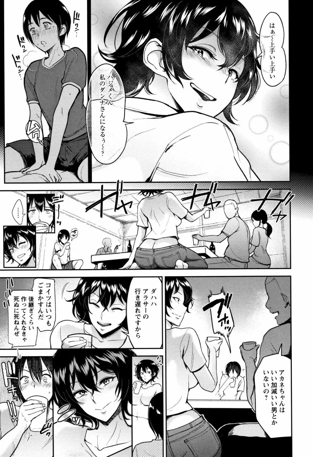 イビツな愛の巣 Page.184