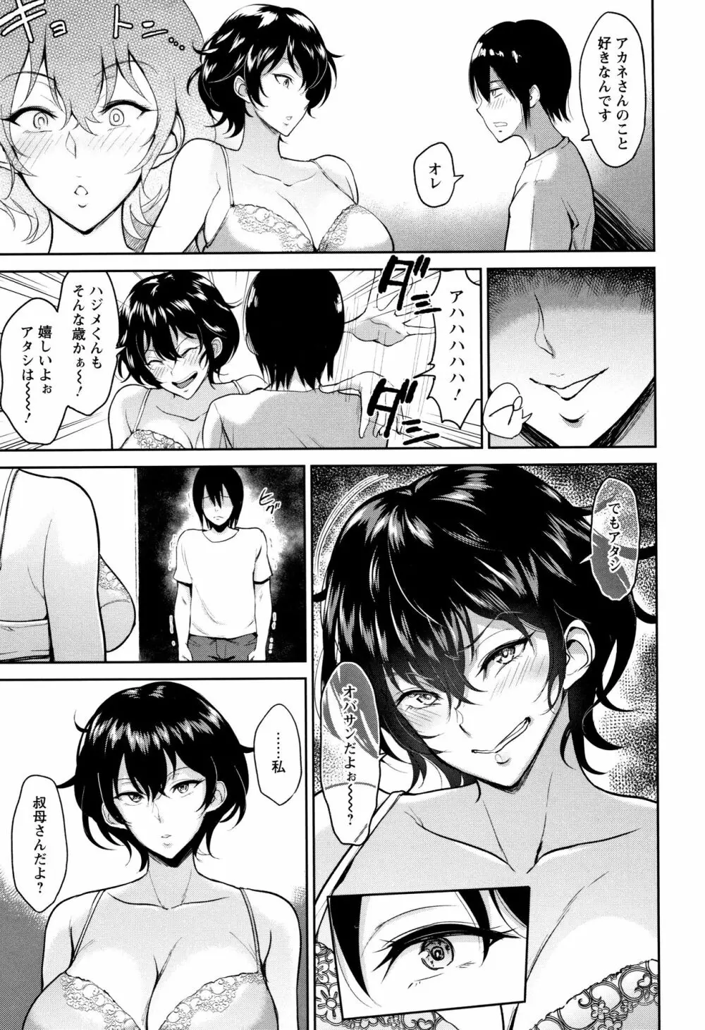 イビツな愛の巣 Page.186