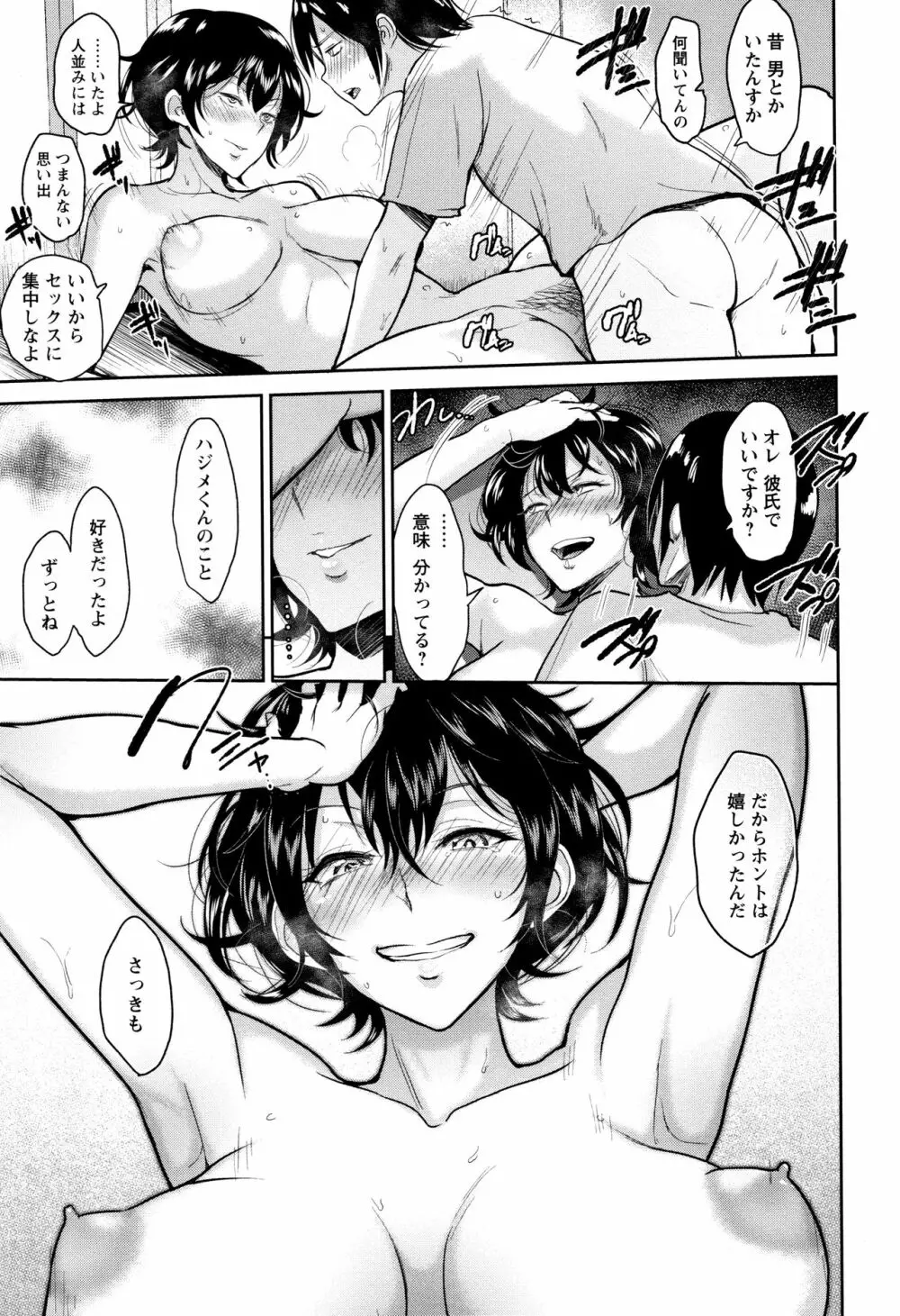 イビツな愛の巣 Page.194