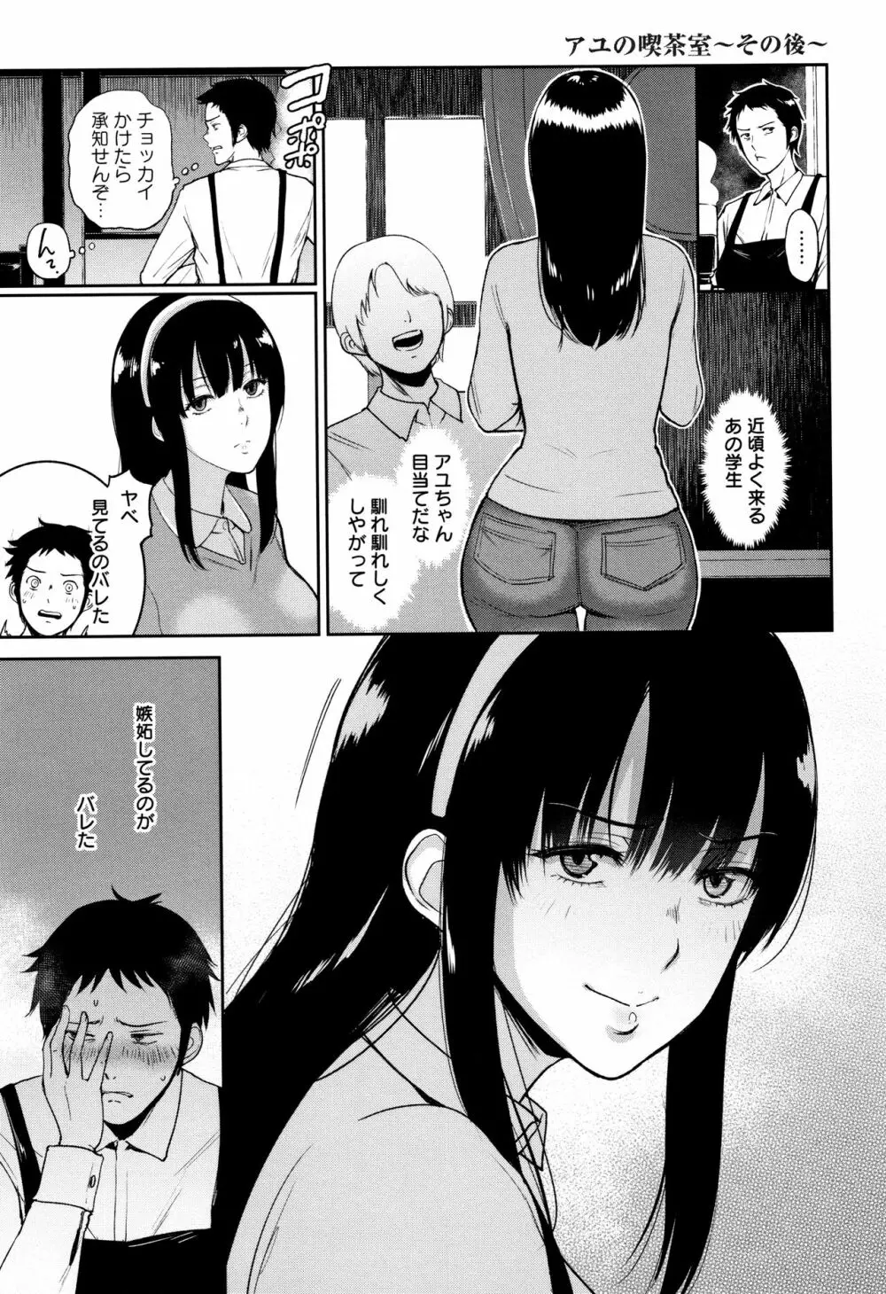 イビツな愛の巣 Page.204