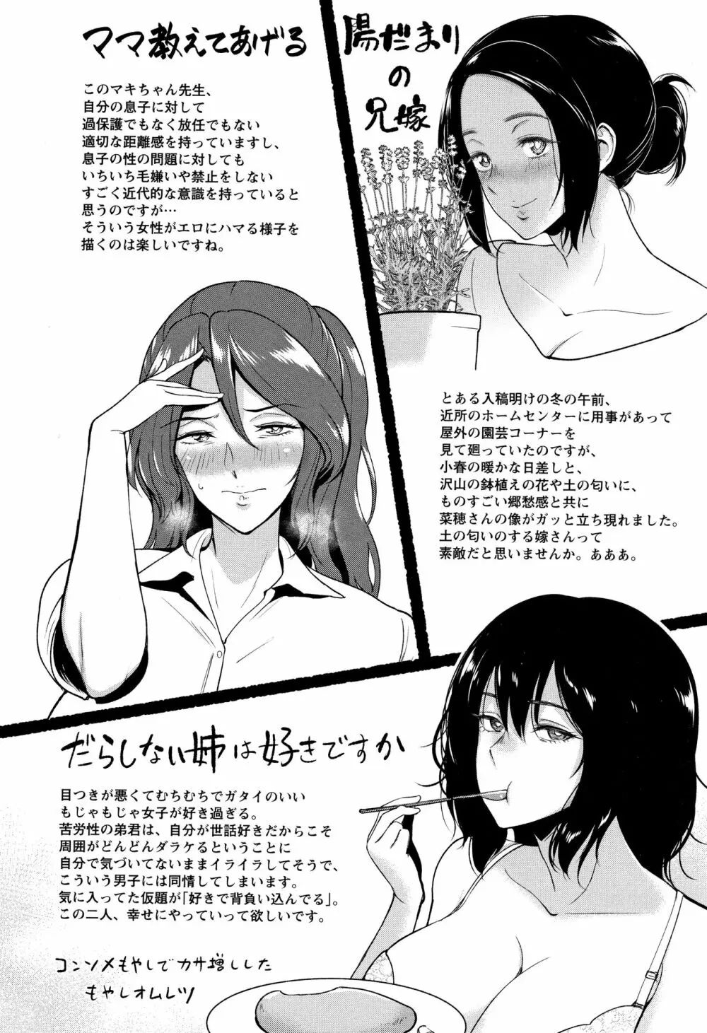 イビツな愛の巣 Page.205