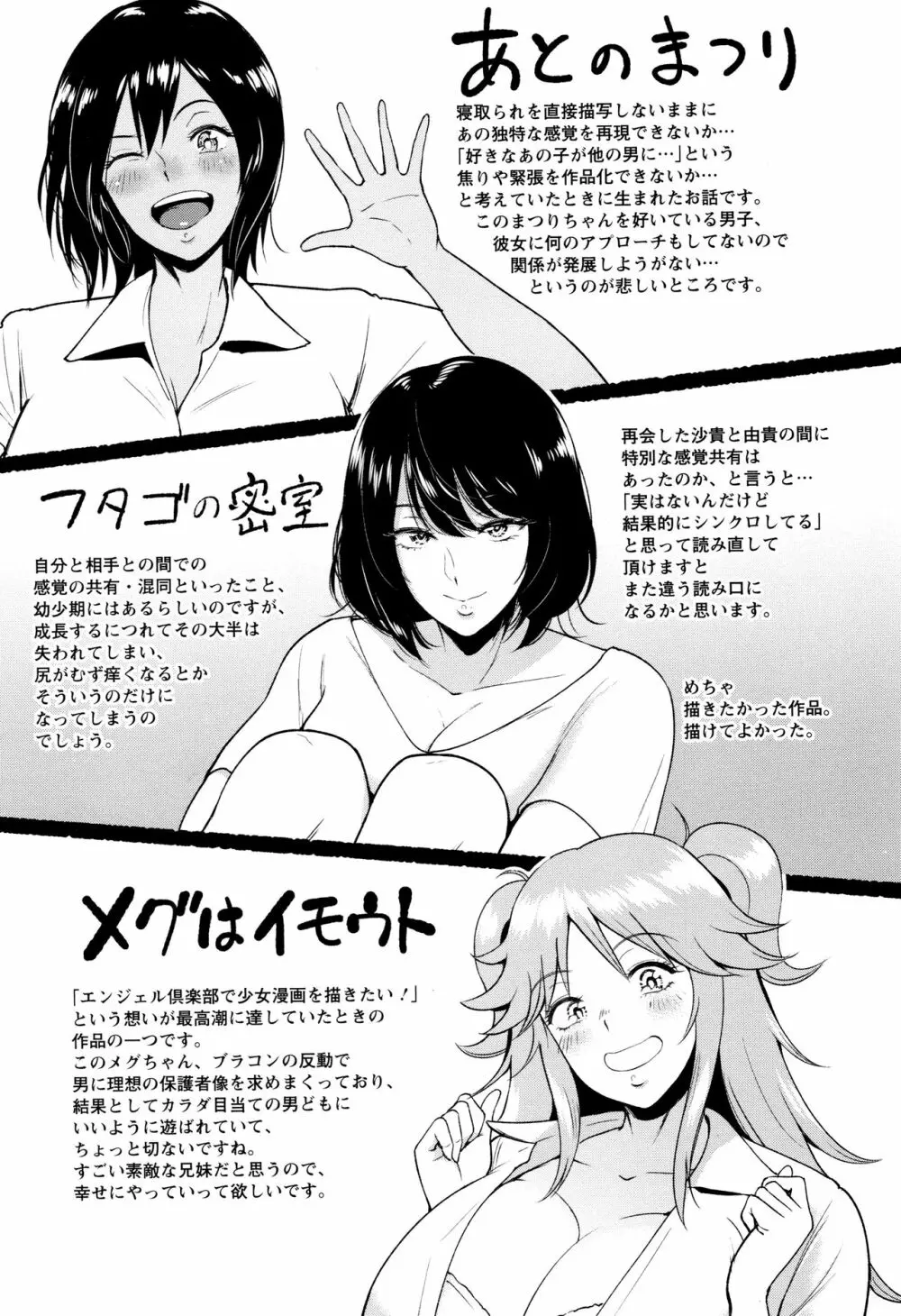 イビツな愛の巣 Page.206