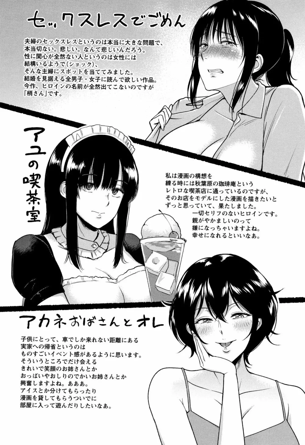 イビツな愛の巣 Page.207